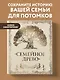 Родословная книга "Семейное древо" (слоновая кость) - фото 4