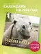 Подкова на удачу. 12 забавных символов года. Календарь настенный на 2026 год (300х300 мм) - фото 3