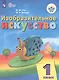 Рау. Изобразительное искусство. 1 кл. Учебник.  /обуч. с интеллект. нарушен/ (ФГОС ОВЗ) - фото 1