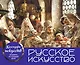Русское искусство. Боярский пир. Настольный календарь в футляре - фото 3