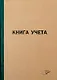 Книга учёта, клетка, 96 листов, А4 - фото 4