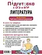 Литература - фото 2