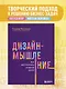 Дизайн-мышление. Все инструменты в одной книге - фото 4