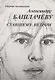 Сборник посвящений Александру Башлачеву ставшему ветром - фото 1