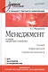 Менеджмент: Учебное пособие / 2-е изд. - фото 1