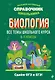 Биология - фото 1