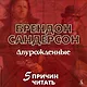 Двурожденные. Сплав закона. Тени истины. Браслеты Скорби - фото 4