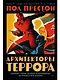 Архитекторы террора. Паранойя, теории заговора и антисемитизм во франкистской Испании - фото 1