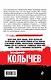 Смерть по любви - фото 2