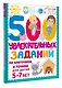 500 увлекательных заданий по клеточкам и точкам для детей 5-7 лет - фото 3