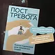 Пост_Тревога: книга-поддержка для тревожных людей - фото 5