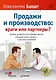 Продажи и производство: враги или партнеры? - фото 1