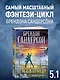 Архив Буресвета. Кн. 5. Ветер и Правда. Том 1 - фото 4