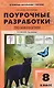 Биология. 8 класс. Поурочные разработки к УМК В.В. Пасечника - фото 1