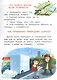 Правила безопасности. Полезные наклейки и советы - фото 3