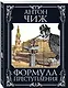 Формула преступления - фото 3