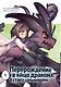 Перерождение в яйцо дракона: Я стану сильнейшим. Том 1 (Tensei Shitara Dragon no Tamago Datta: Saikyou Igai Mezasa Nee). Манга - фото 1