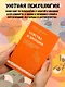 Чувства и эмоции. Как понять страх, подружиться с гневом и разобраться в том, как работает любовь - фото 5