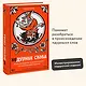 Недурные слова. Книга, которую вы не прочтете вслух, но точно покажете друзьям - фото 4