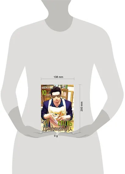 Путь домохозяина. Том 10 (Gokushufudou). Манга - фото 15