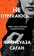 Не отрекаюсь... - фото 1