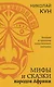 Мифы и сказки народов Африки - фото 1