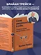 Сила уверенности в себе. Секретное оружие для достижения успеха - фото 5