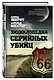 Энциклопедия серийных убийц - фото 3