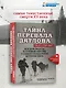 Тайна перевала Дятлова. Все документы и главные версии о самой загадочной истории века. - фото 4