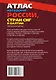 Атлас автодорог России стран СНГ и Балтии (приграничные районы) 2017 - фото 2