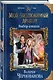 Мой (не)любимый дракон. Выбор алианы - фото 3