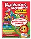 Годовой курс обучения: для детей 6-7 лет (карточки "Читаем слова") - фото 3