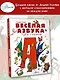 Волшебная азбука - фото 4