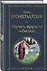 Научись мудрости небесной... - фото 3