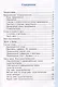 Тренажер по русскому языку. 3 класс. Ко всем действующим учебникам - фото 2