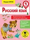 Русский язык. Правописание гласных и согласных в корне слова. 1 класс - фото 1