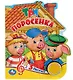 Три поросенка - фото 1