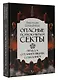 Опасные психокульты и секты. Вся правда о манипуляциях сознанием - фото 3