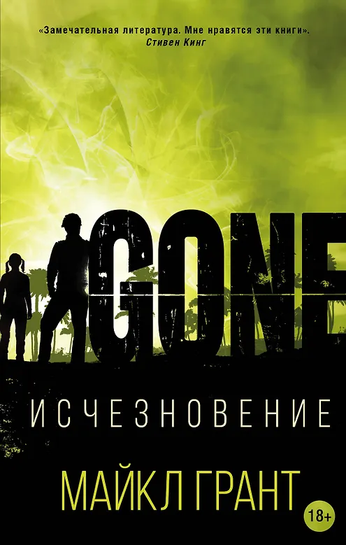 Исчезновение - фото 1