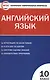КИМ Английский язык 10 кл. (2 изд) (м) (ФГОС) Дзюина - фото 1