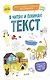 Я читаю и понимаю текст - фото 1