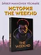 Фанатская книга The Weeknd - фото 4