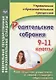 Родительские собрания. 9-11 классы. Просвещение родителей: о новом стандарте образования - фото 1