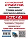 История - фото 2