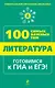 Литература (мУнСпрШк100СамВажТ) Квартник - фото 1