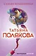 Судьба-волшебница - фото 1
