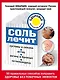 Соль лечит: остеохондроз, ангину и бронхит, астму, суставы и связки - фото 1