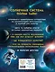 Солнечная система - фото 2