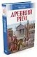 Древний Рим - фото 2