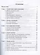 Борьба мотивов в преступном поведении / В.Н. Кудрявцев. - М.: НОРМА, 2007. - 128 с. - фото 2